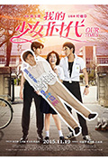 《我的少女时代》封面