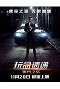 《玩命速递：重启之战》封面