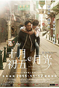《十月初五的月光》封面