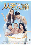 《从天“儿”降》封面