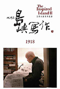 《他们在岛屿写作：1918》封面