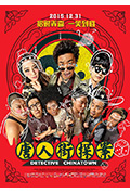 《唐人街探案》封面