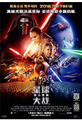 《星球大战7:原力觉醒》封面