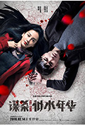 《谋杀似水年华》封面
