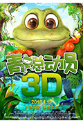 青蛙总动员封面