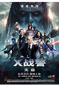 X战警：天启封面