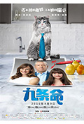 《九条命》封面