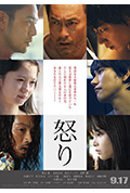 《怒》封面