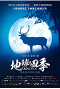 《地球四季》封面