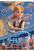 《冰雪女皇之冬日魔咒》封面