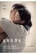 《最后的诗句》封面