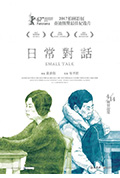 日常对话封面