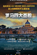 罗马四大圣殿封面
