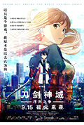 《刀剑神域：序列之争》封面