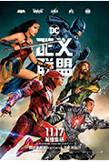 《正义联盟》封面