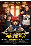 《帕丁顿熊2》封面