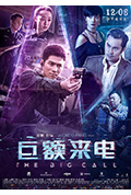 《巨额来电》封面