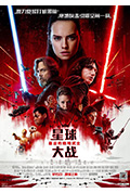 《星球大战8:最后的绝地武士》封面