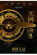 《无问西东》封面