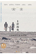 《上岸的鱼》封面