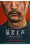 《暴裂无声》封面