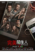 完美陌生人封面