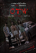 《OTW เพื่อน (ตาย) ร่วมทาง》封面