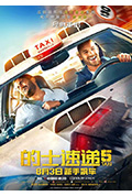 的士速递5封面