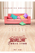 《爱情公寓》封面