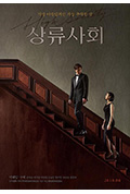 《上流社会》封面