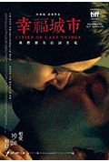 《幸福城市》封面