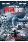 《飓风奇劫》封面