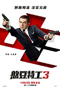 《憨豆特工3》封面