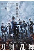 《刀剑乱舞 电影版》封面