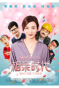 《相亲时代》封面