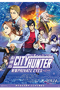 《城市猎人：新宿 PRIVATE EYES》封面