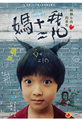 《妈妈加我等于十》封面