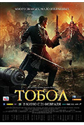 托博尔封面