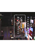 《纪实72小时 大阪 道顿堀的物物交换》封面