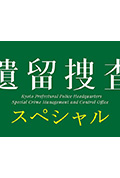 《遗留搜查2019》封面
