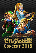 《塞尔达传说音乐会 2018》封面