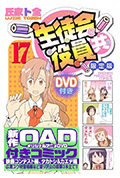 《妄想学生会2 OAD7》封面