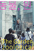 《动物,园》封面