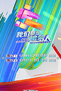 《2019年央视五四晚会》封面
