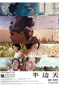 《半边天》封面