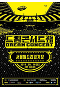 《2019 梦想演唱会》封面