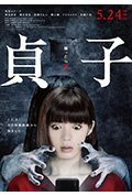 《贞子》封面