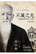《不灭之光》封面