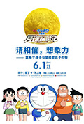 《哆啦A梦：大雄的月球探险记》封面