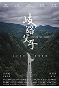 《岐路父子》封面